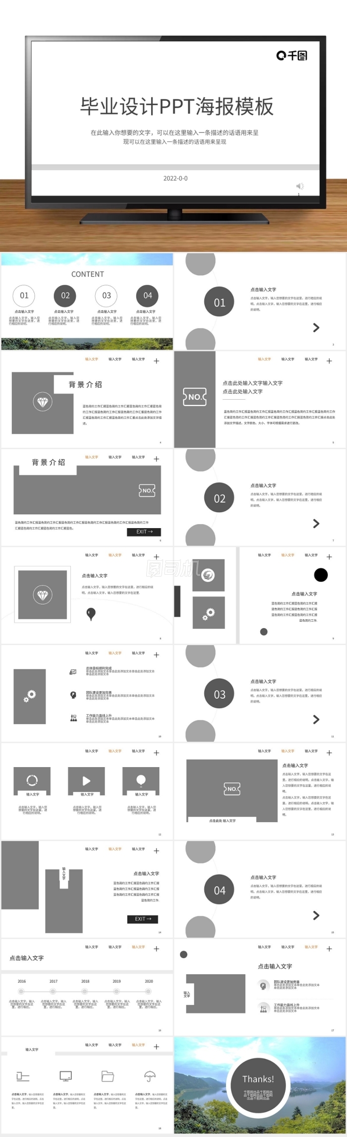 畢業(yè)設(shè)計PPT海報模板