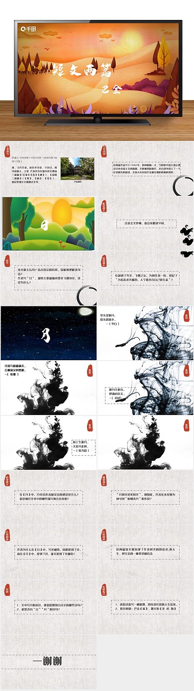 语文课件语文教学课件PPT范本
