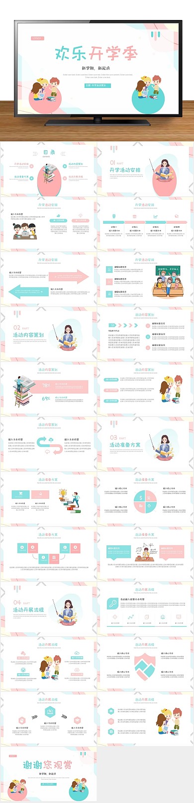 学校校园季活动营销策划PPT
