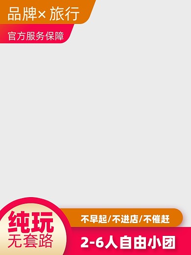 旅行社旅游团主图