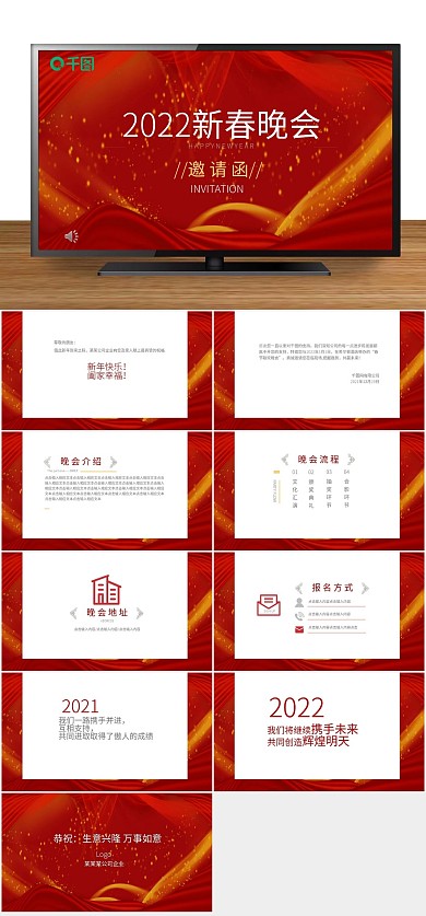 动态年会红色新年邀请函PPT
