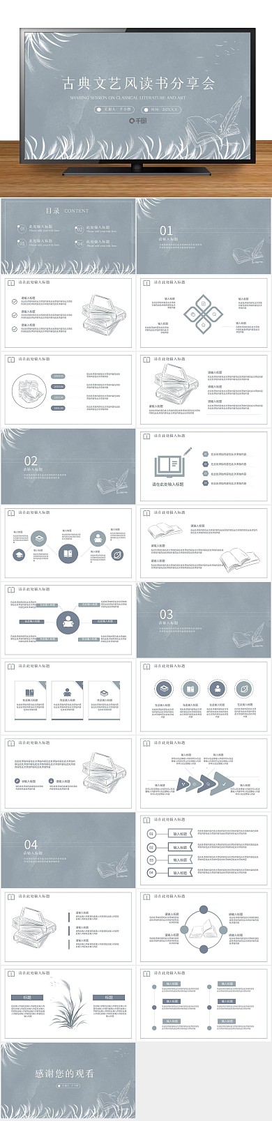 文艺简约古典文艺风读书分享会PPT
