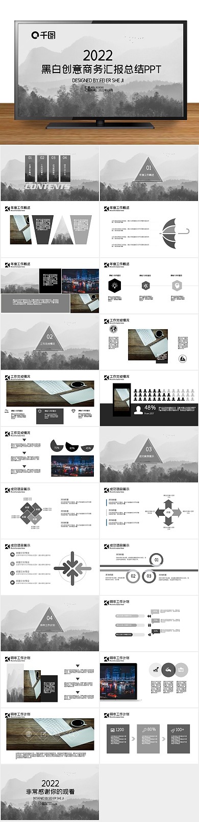 总结工作黑白创意工作汇报PPT
