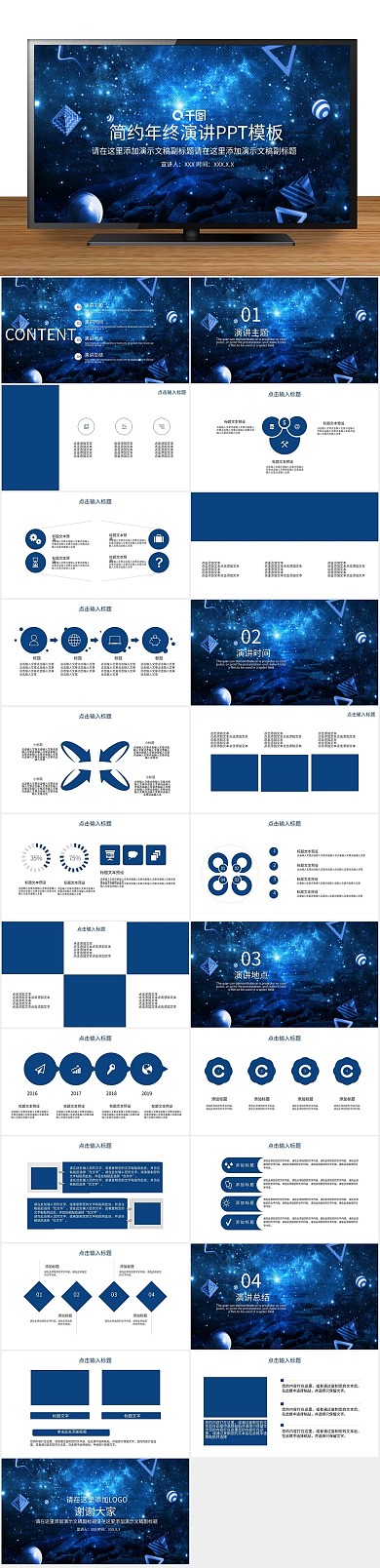 商务创意简约年终演讲通用PPT
