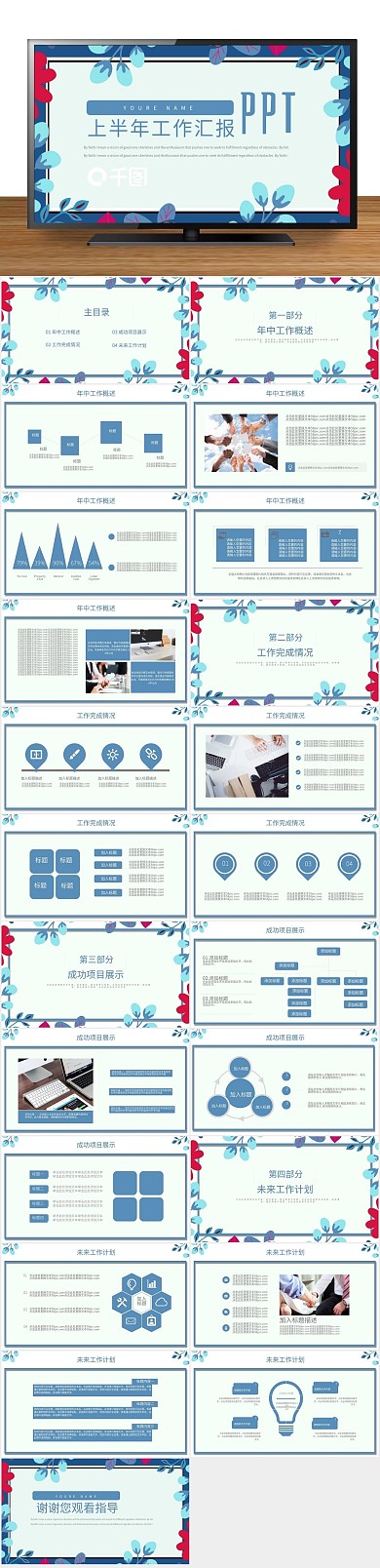 工作汇报计划上半年工作总结汇报PPT
