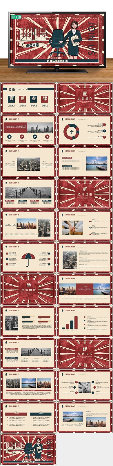 简历竞聘红蓝复古风企业招聘PPT
