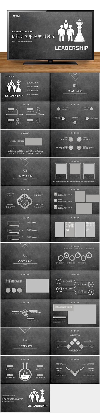 教学创意目标计划管理培训PPT
