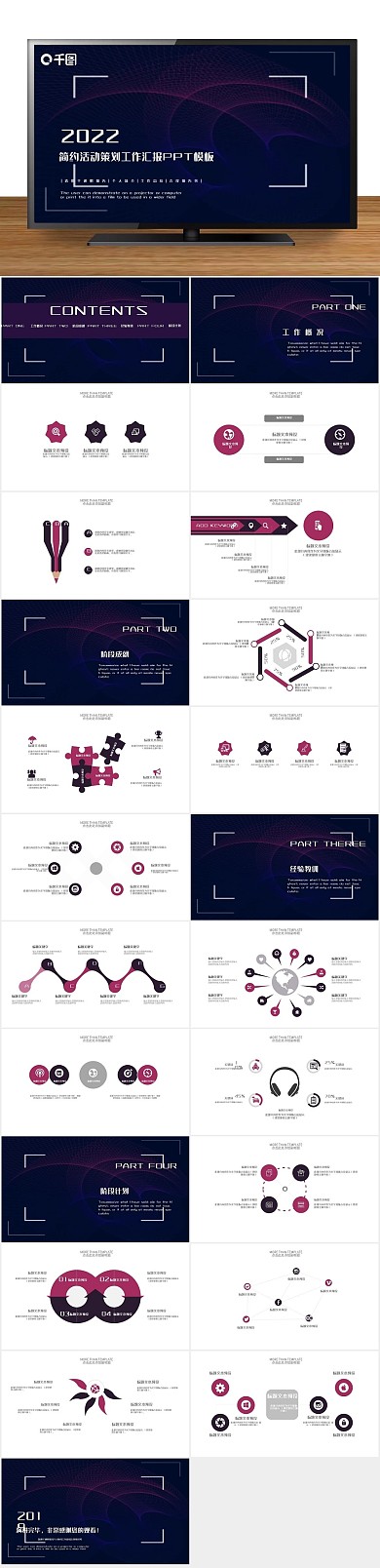 报告清新策划工作总结汇报PPT
