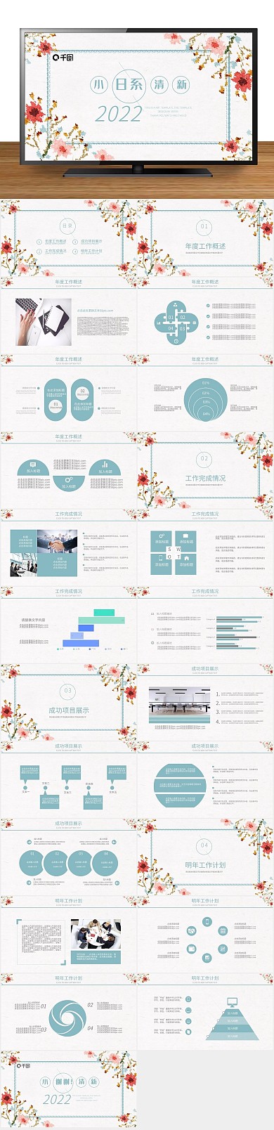 花卉总结工作述职汇报通用PPT范文

