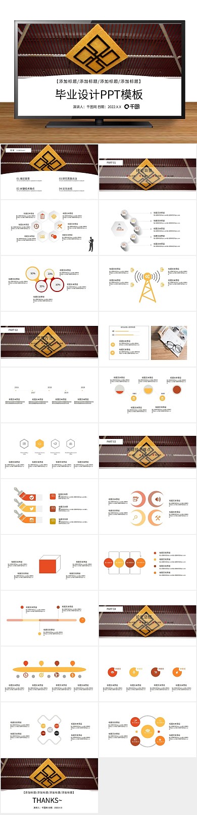 毕业答辩开题简约毕业设计PPT
