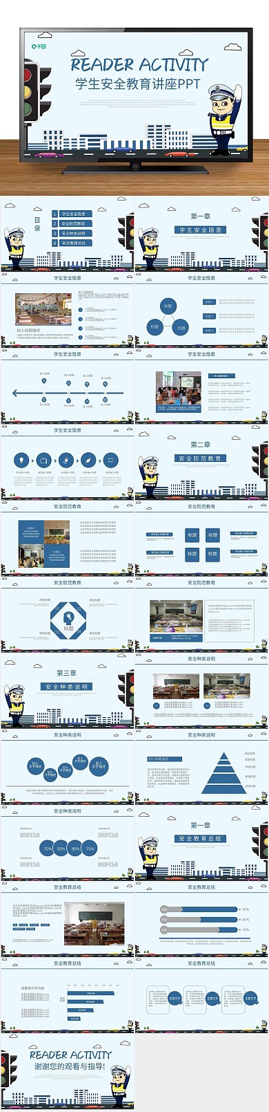 主题班会安全教育讲座通用PPT课件
