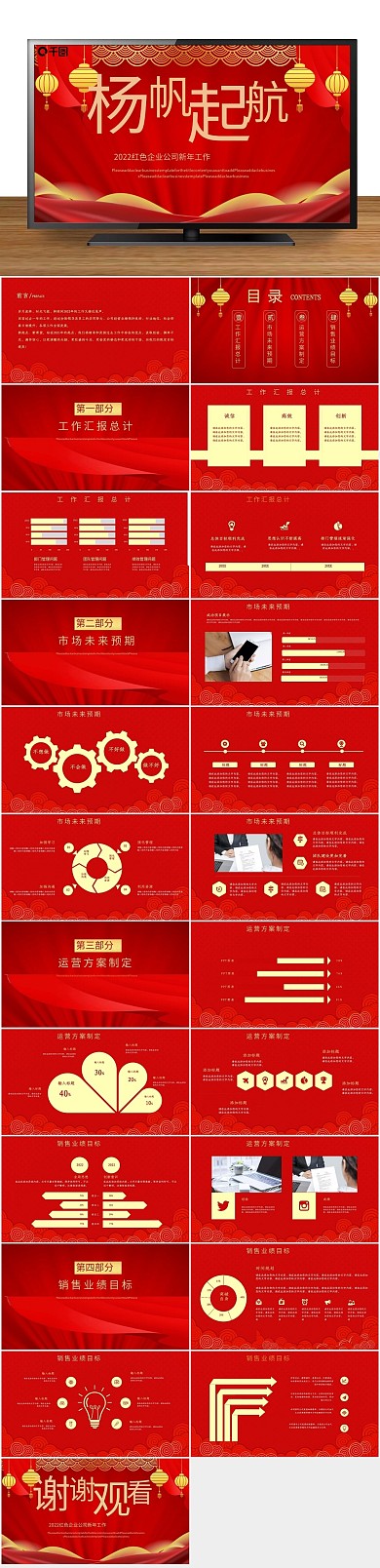 喜庆工作汇报企业公司新年工作计划
