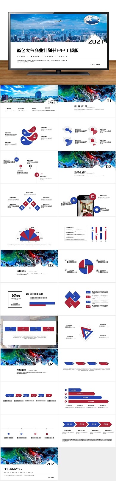 策划企划书大气商业计划书PPT
