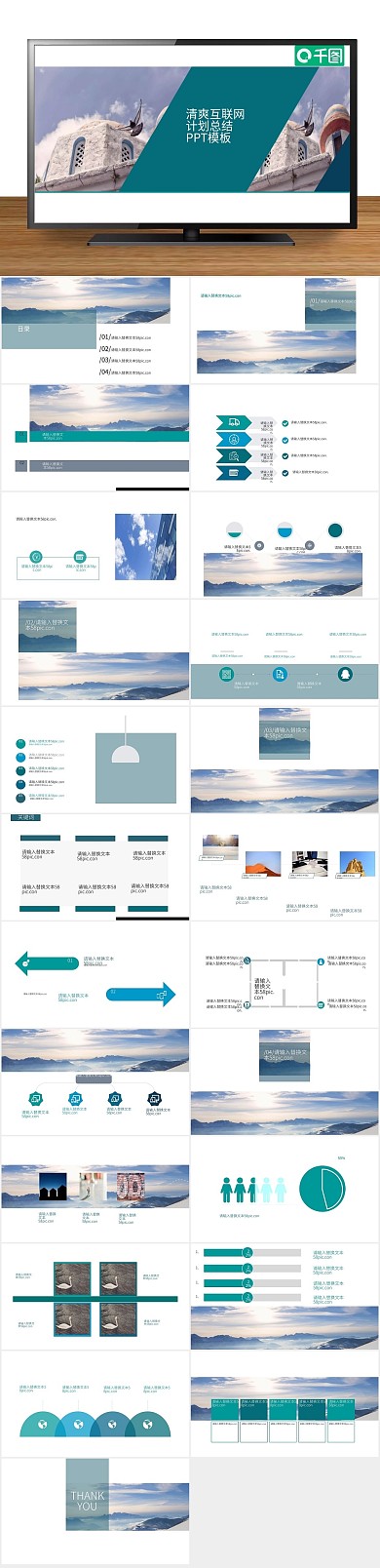 简约图表清爽互联网计划总结PPT
