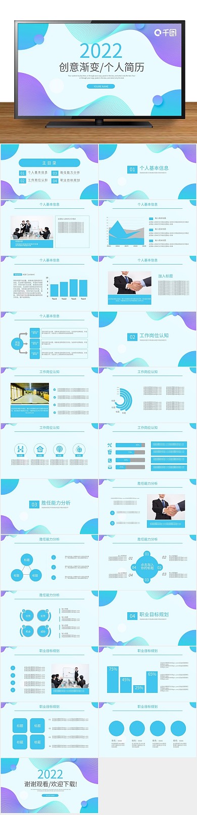 简历竞聘渐变个人简历介绍通用PPT
