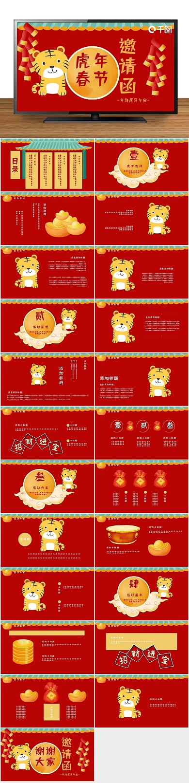 创意商业年终尾牙年会邀请函PPT
