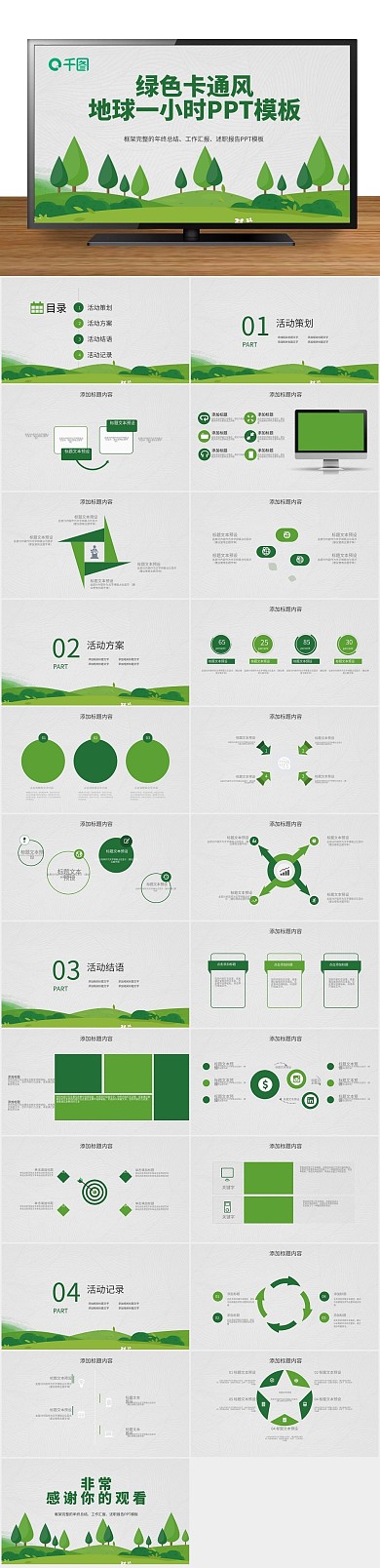 宣传计划书卡通风地球一小时PPT
