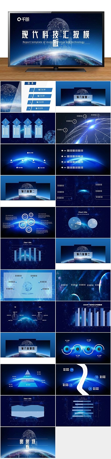 科技地球商业计划汇报书
