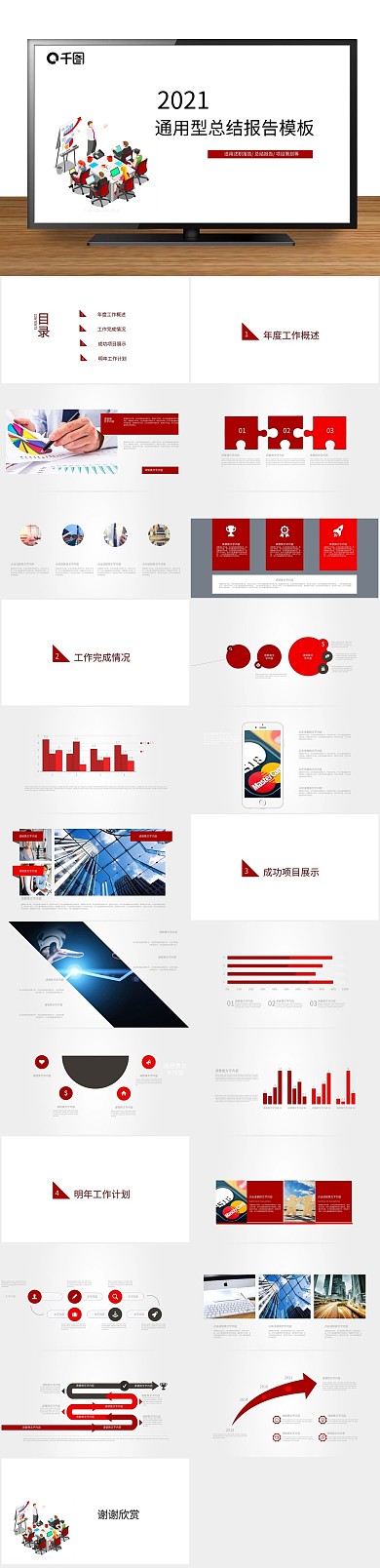 背景公司简介计划总结PPT
