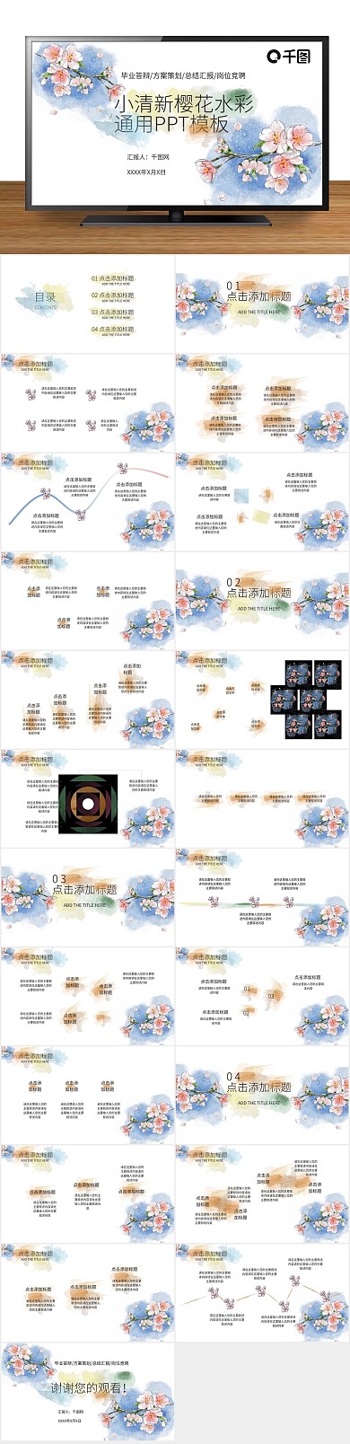 清新线上汇报答辩求职通用PPT
