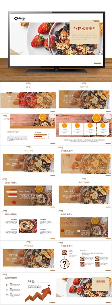 培训简约健康食品发布推广介绍商务课件
