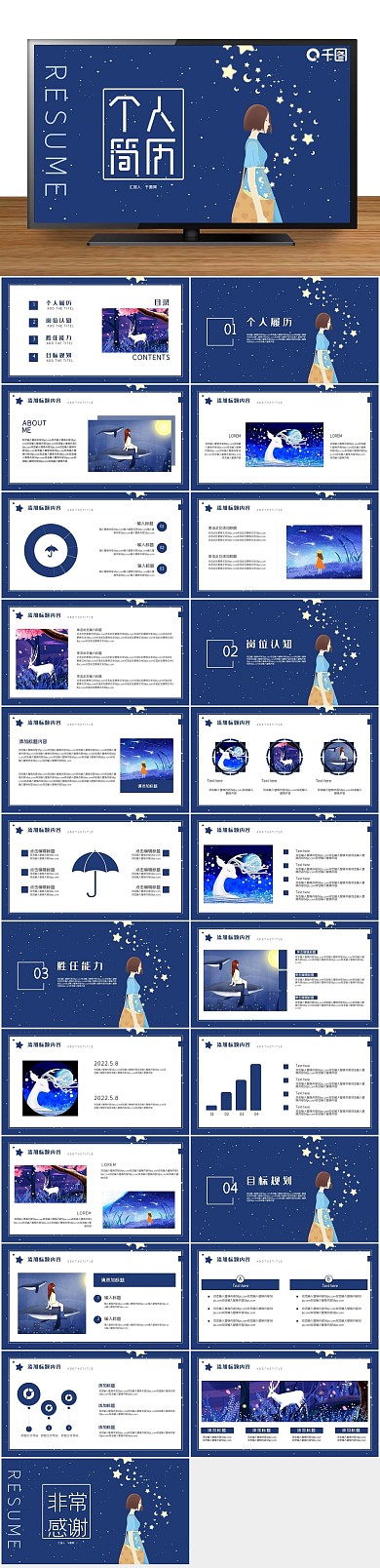 计划总结简约清新个人简历PPT
