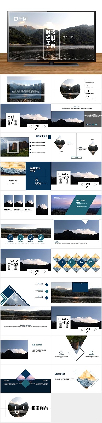 旅游宣传简约毕业旅行日记相册PPT
