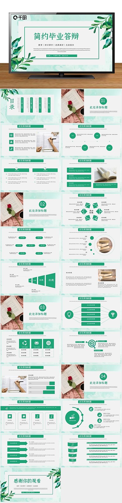 培训课件小清新毕业答辩PPT
