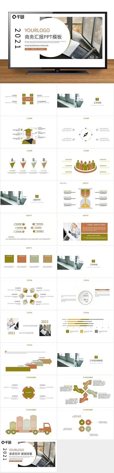 总结述职报告年终总结PPT
