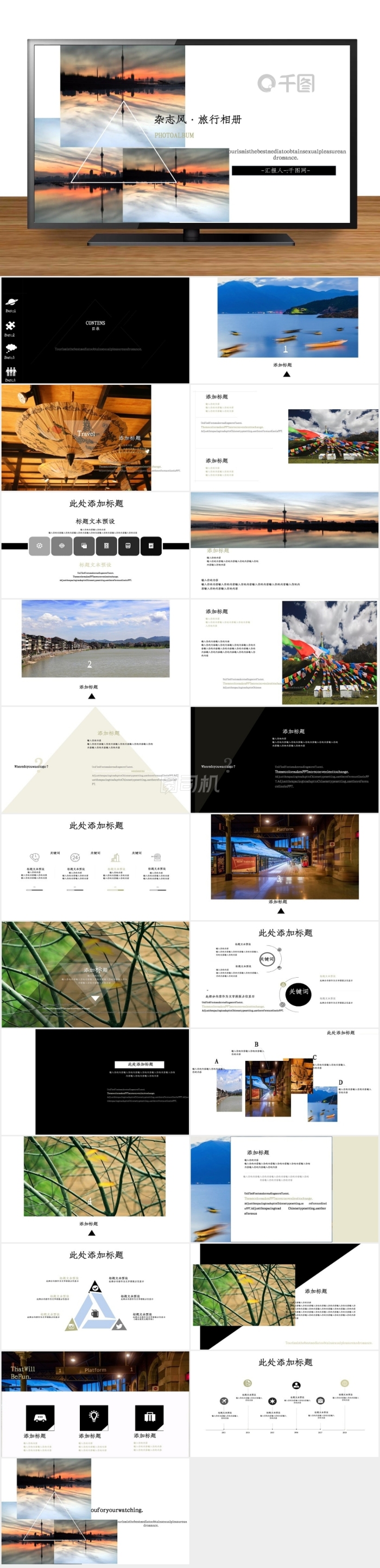 雜志風(fēng)旅行相冊(cè)PPT模板