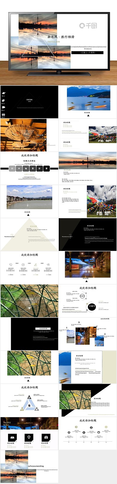 几何简约杂志风旅行相册PPT
