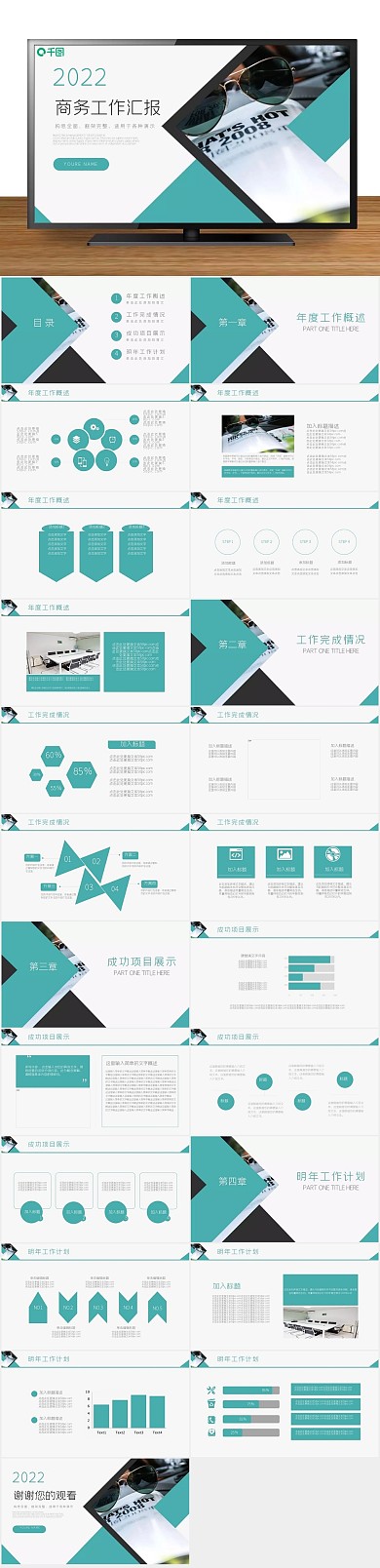 总结工作企业公司通用工作汇报PPT
