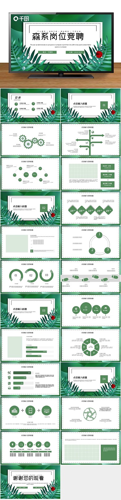 个人简历简约森系文艺岗位竞聘PPT

