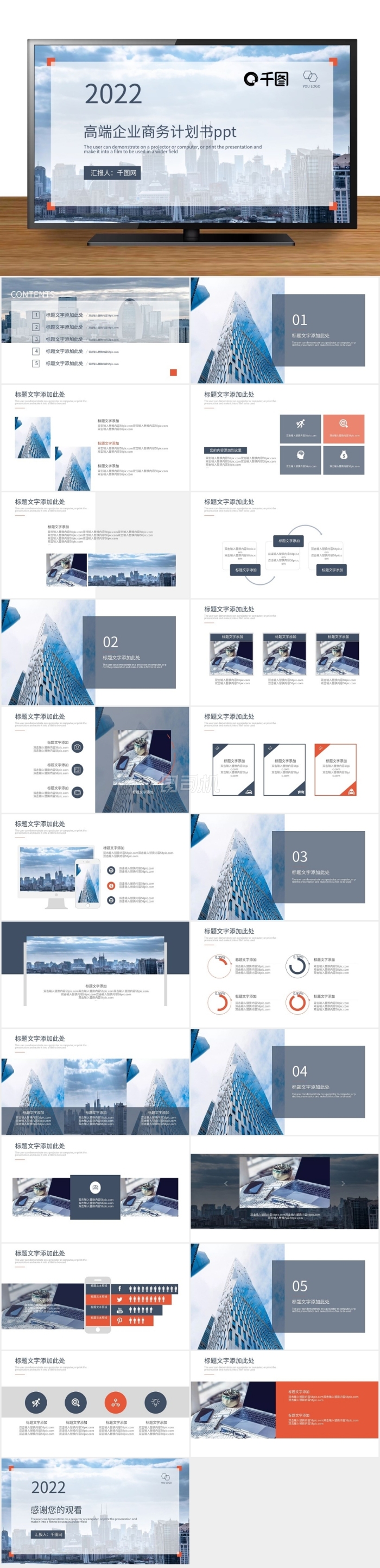 高端企業(yè)商務(wù)計(jì)劃書ppt