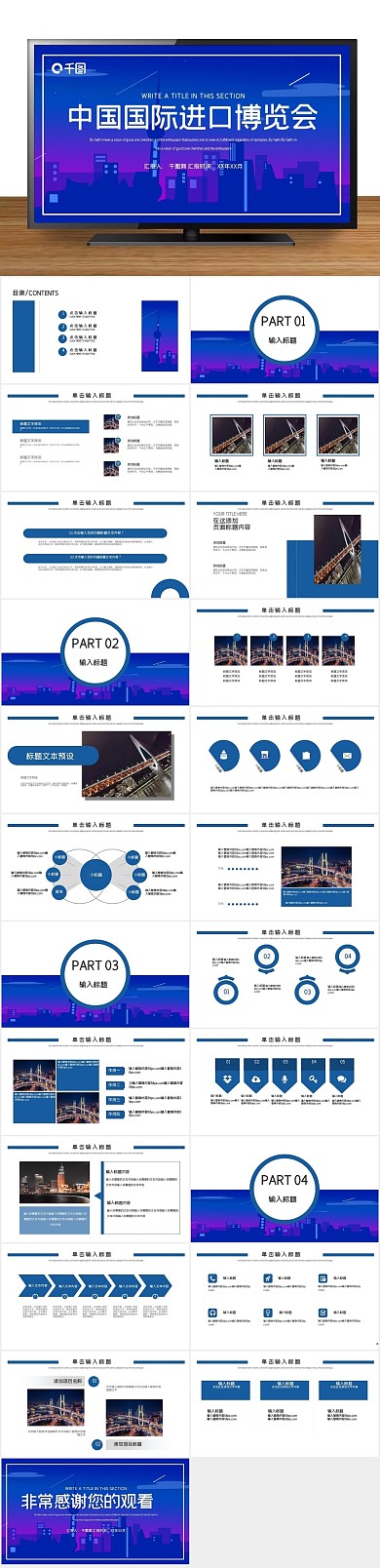 中国国际进口博览会PPT
