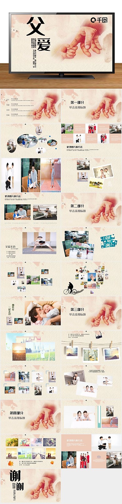 亮点组织感恩父亲节活动策划PPT
