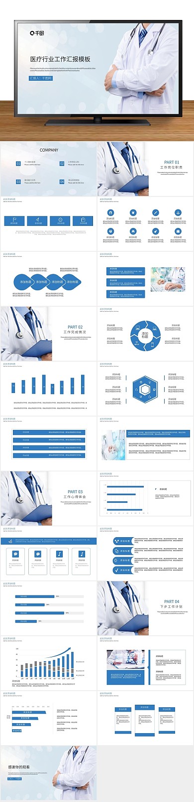 商务医生工具医疗行业工作汇报

