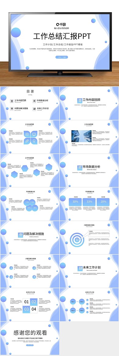 企业文化几何图工作总结汇报PPT
