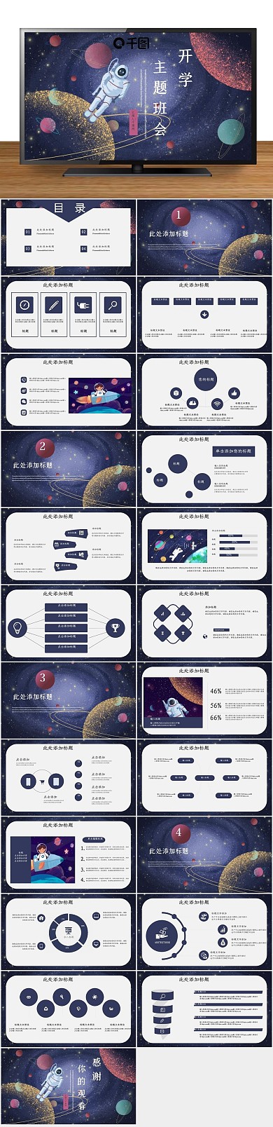 培训课件开学主题班会PPT模版

