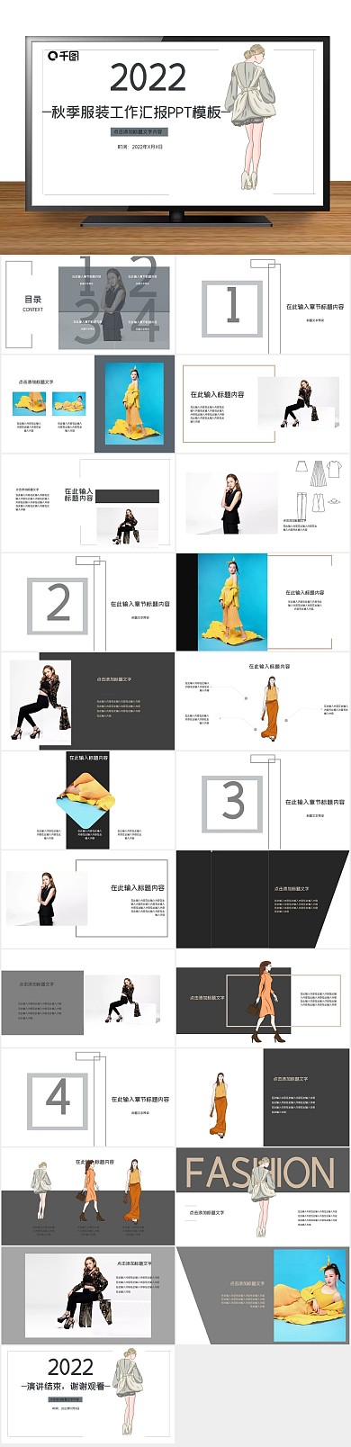 展示宣传秋季服装工作汇报PPT—
