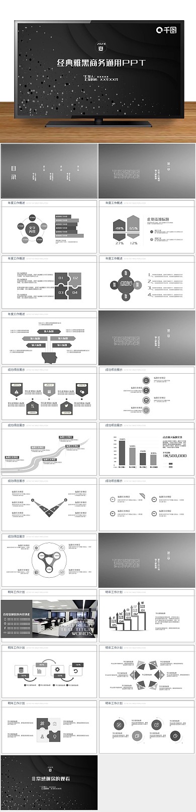 工作经典黑白计划总结通用PPT
