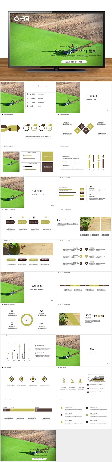 总结清新活动策划方案PPT
