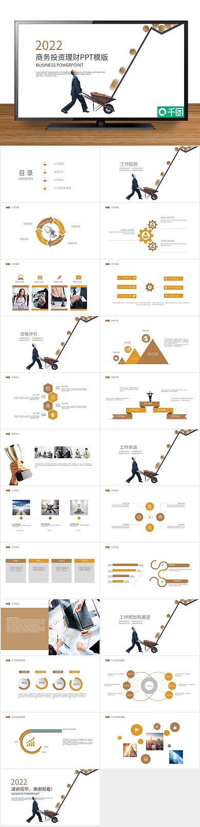 新年计划工作总结年终总结PPT
