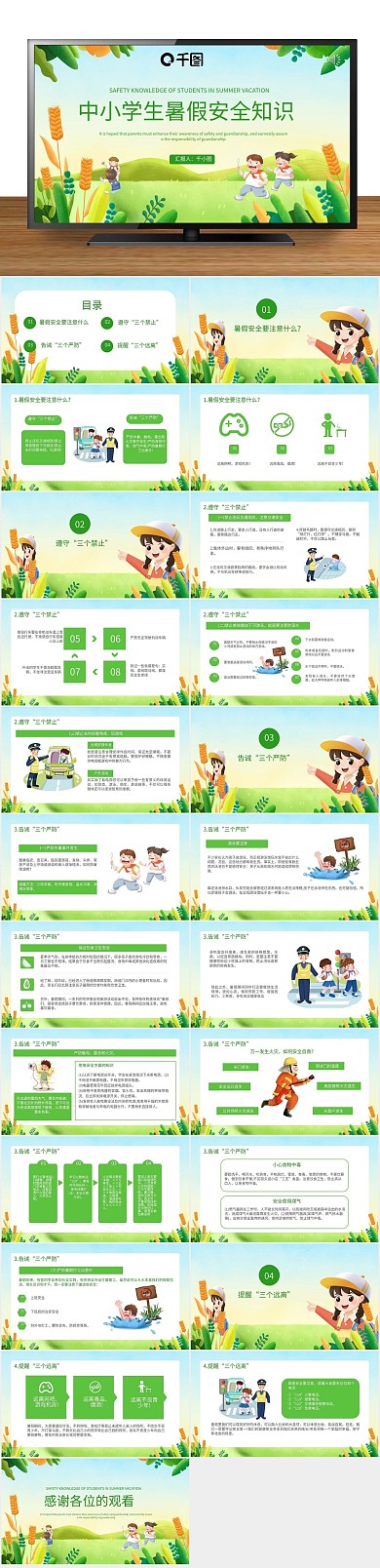 简约可爱暑假安全知识教育PPT
