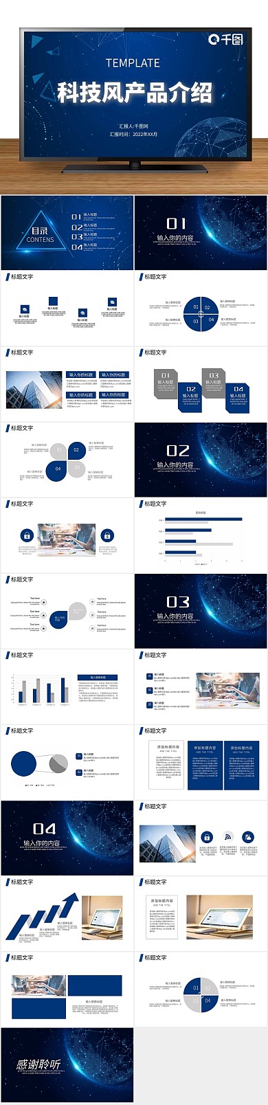 蓝色商务科技风产品介绍PPT

