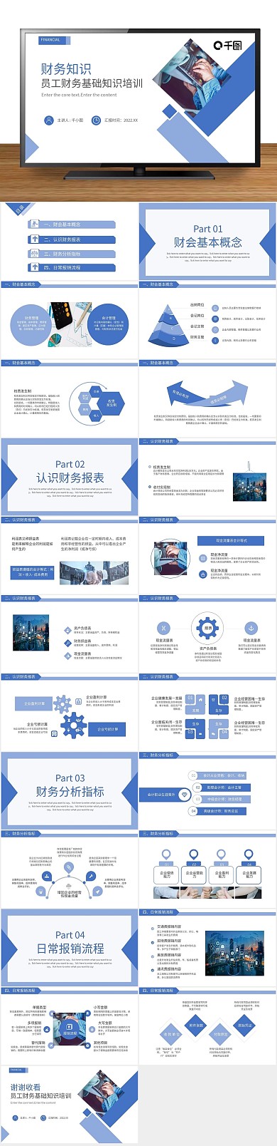 知识扁平风商务风员工财务基础知识培训
