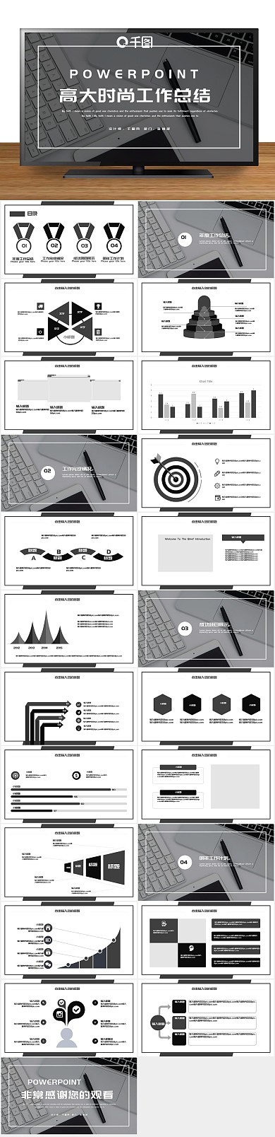 简约多彩高大上电脑桌面背景PPT
