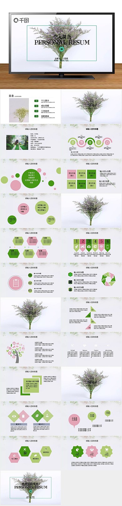简历求职岗位竞聘面试竞选演讲
