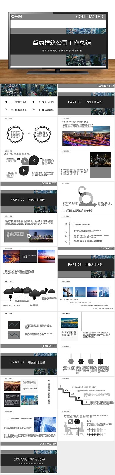 黑白销售店公司工作总结PPT范本
