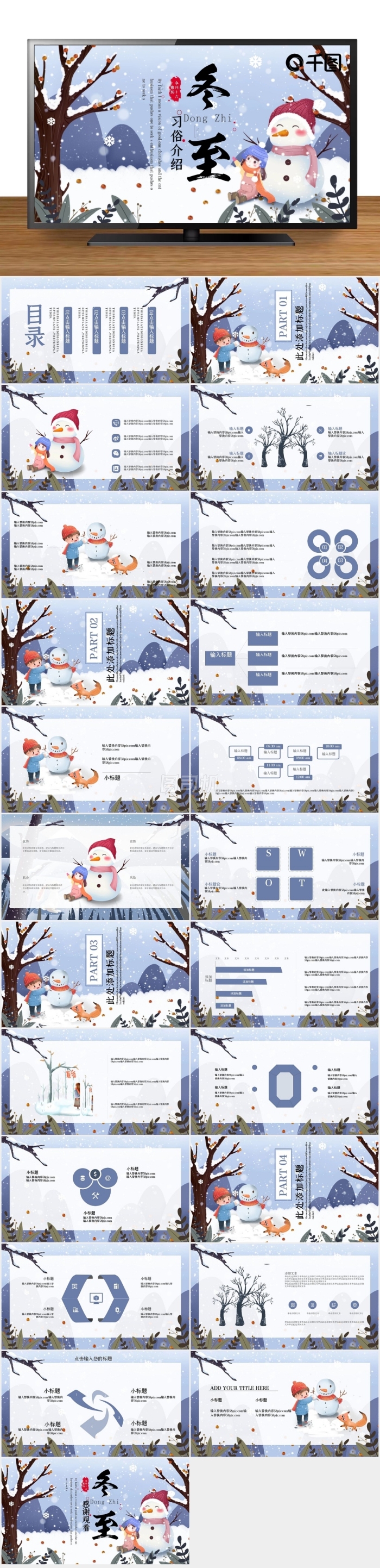 簡約風冬至習俗介紹PPT模板